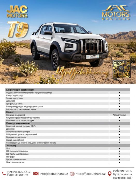 JAC T9 новый без пробега растаможен в наличии!