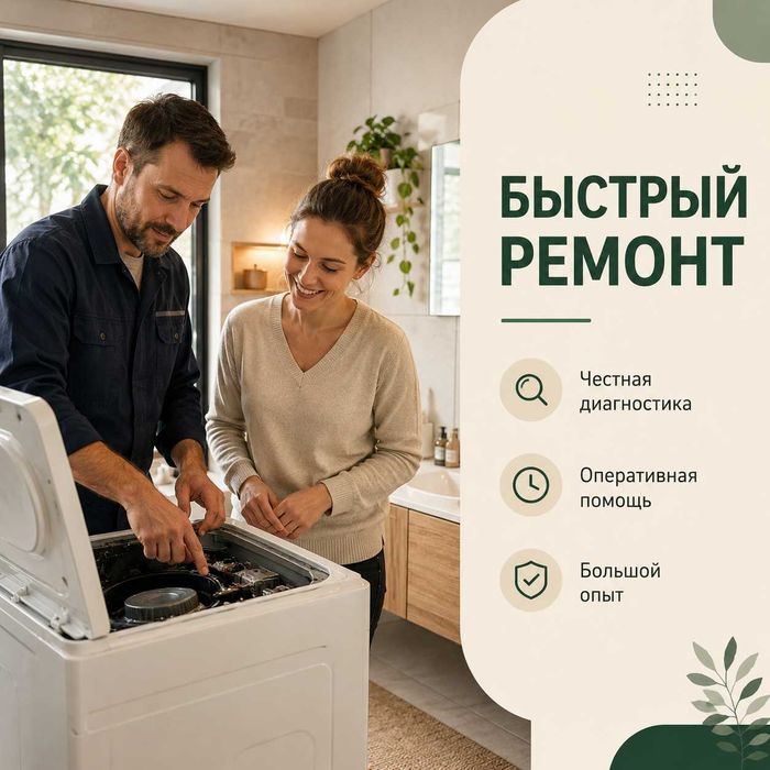 Ремонт стиральных машин