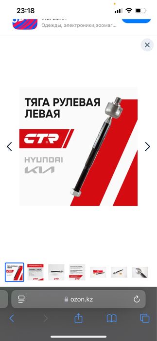 CTR Тяга рулевая