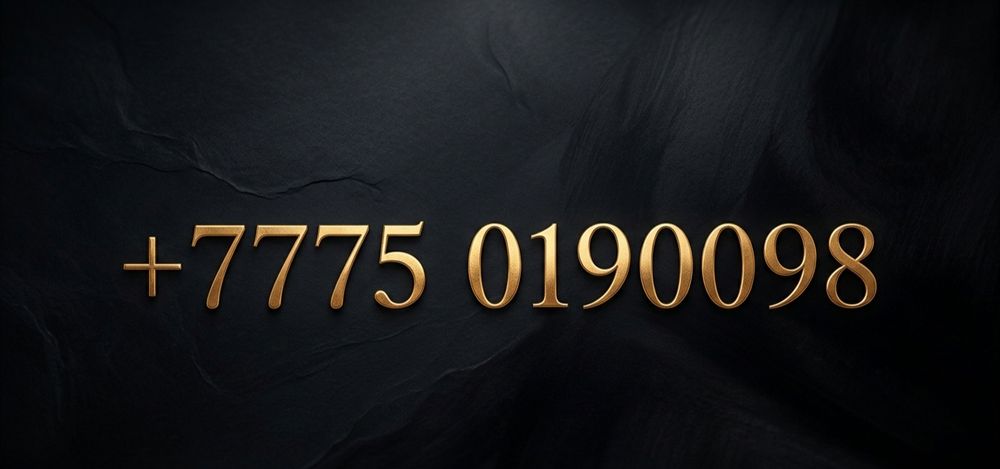 Актив Номер VIP номер