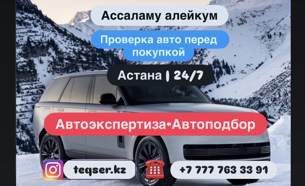 автоподбор автоэксперт Авто подбор Авто эксперт Толщиномер Диагностика