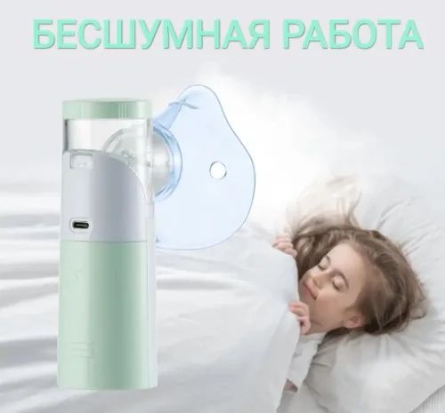 Небулайзер ингалятор портативный