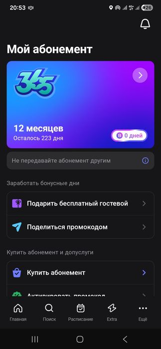 Продам абонемент 1 фит