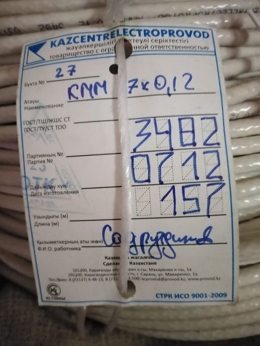 Продам кабель КММ 7-0.12.