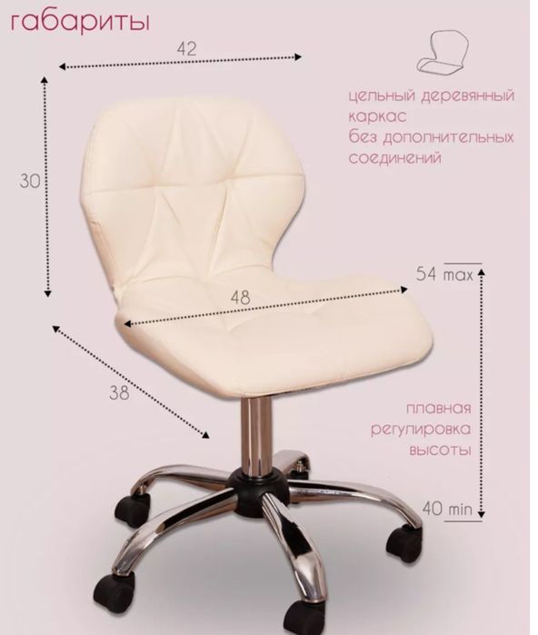 Стул для мастера