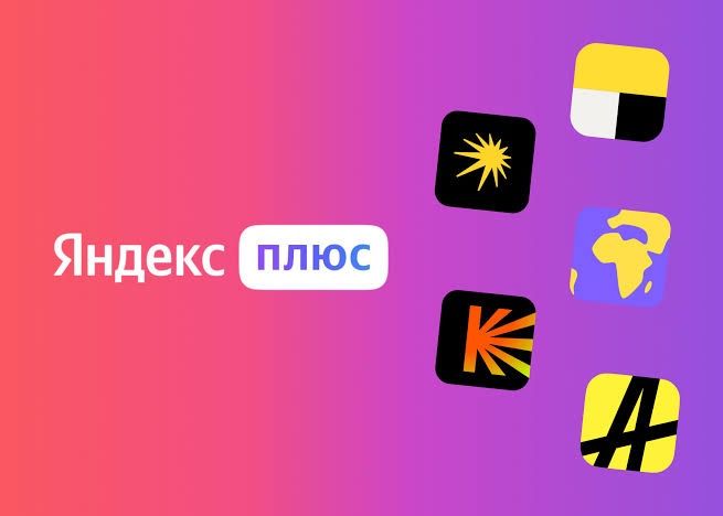 Яндекс плюс подписка