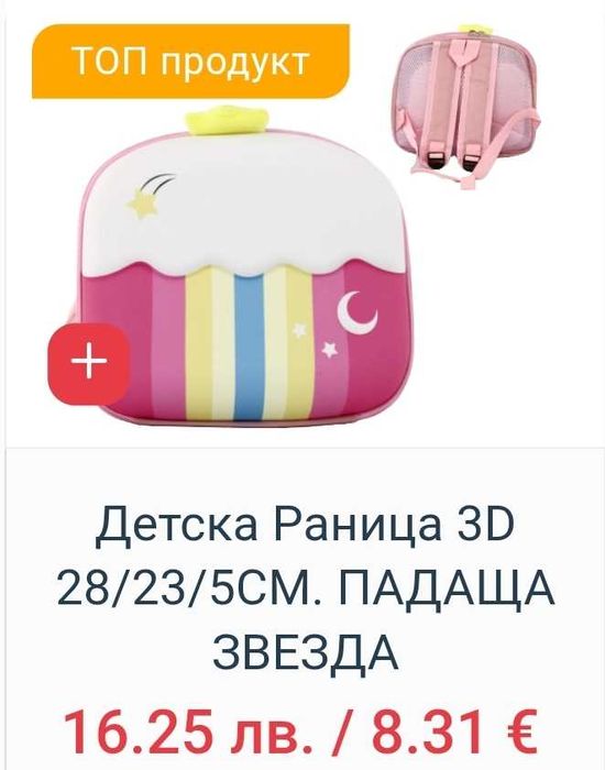 Детски чаши и раници