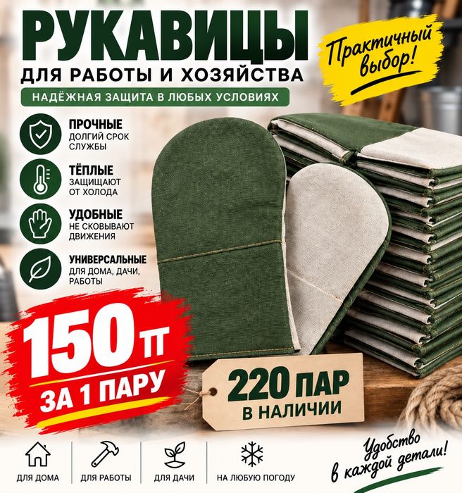 Рукавицы рабочие,комбинированные новые не дорого!