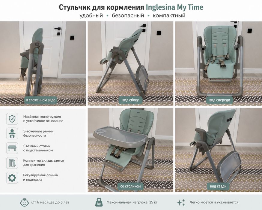 Стульчик для кормления Inglesina My Time