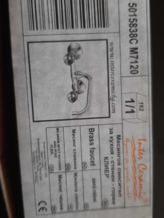 смесители баня Inter ceramic нови