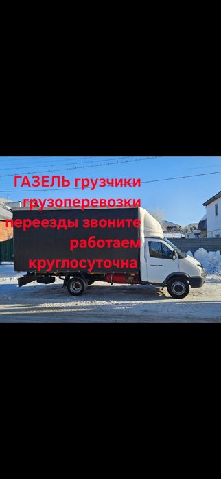 Вывоза мусора Газель грузчики звоните договоримся