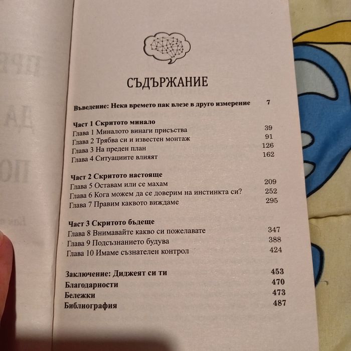Преди да помислим от Джон Барг