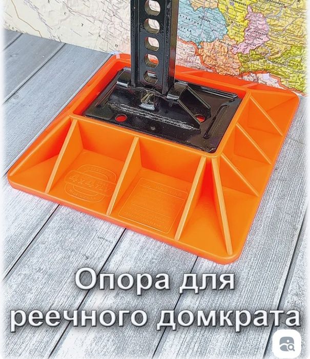 Опора (лапа) для реечного домкрата