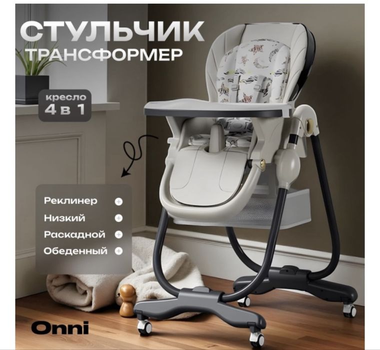 Сту для кормления