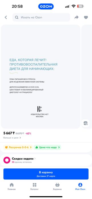 Книга о питании