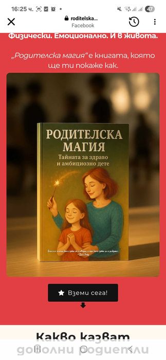 Книга "Родителска магия"