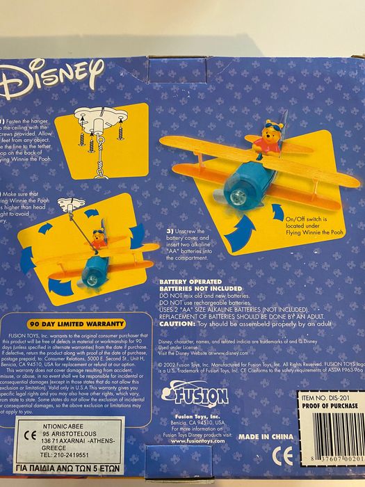 Играчки Летящ Мечо Пух