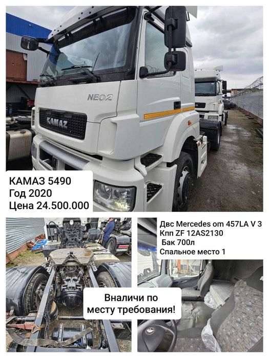 Тягач КАМАЗ 5490 NEO2 2020 год