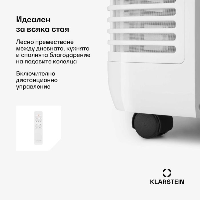 Мобилен климатик Klarstein 14 000 BTU за до 65 кв.м.