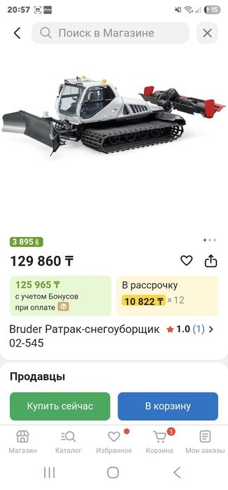 Снегоуборочная машина Bruder