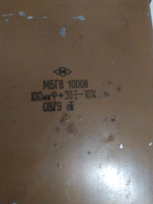 Конденсатор МБГВ 100мкф 1000в