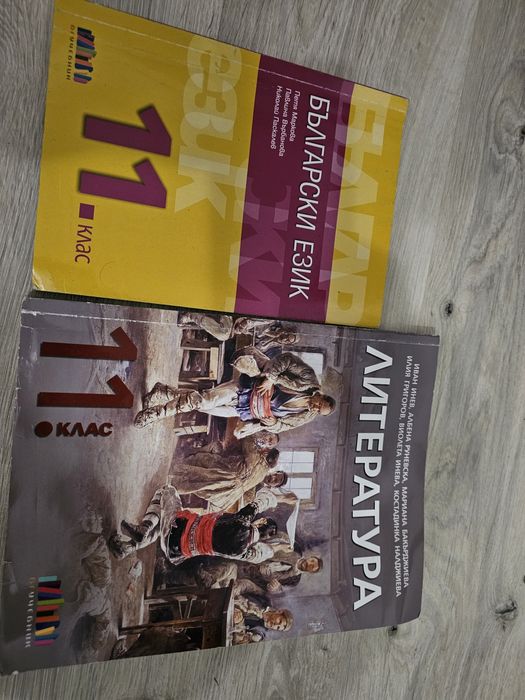 Учебници по Английски език, биология , литература за 12 и 11 клас , хи