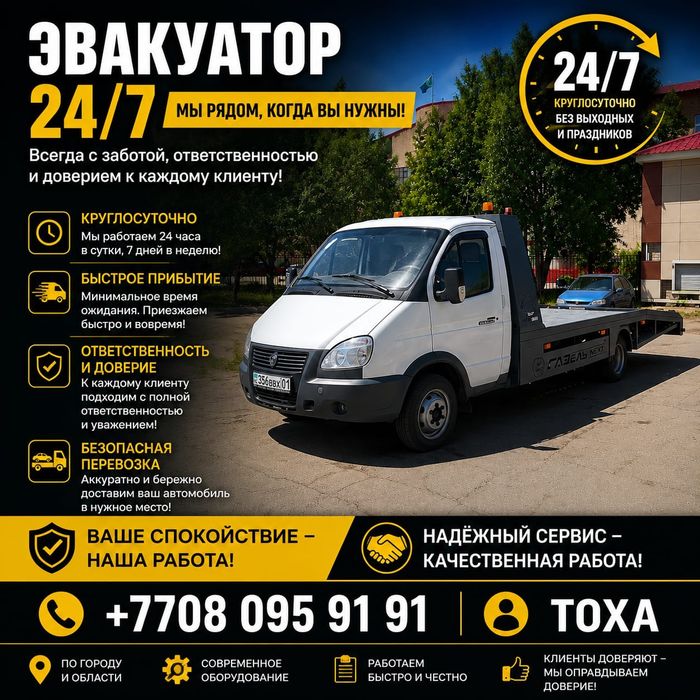Услуги эвакуатор