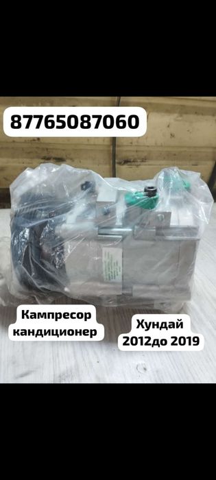 Компрессор кандиционера