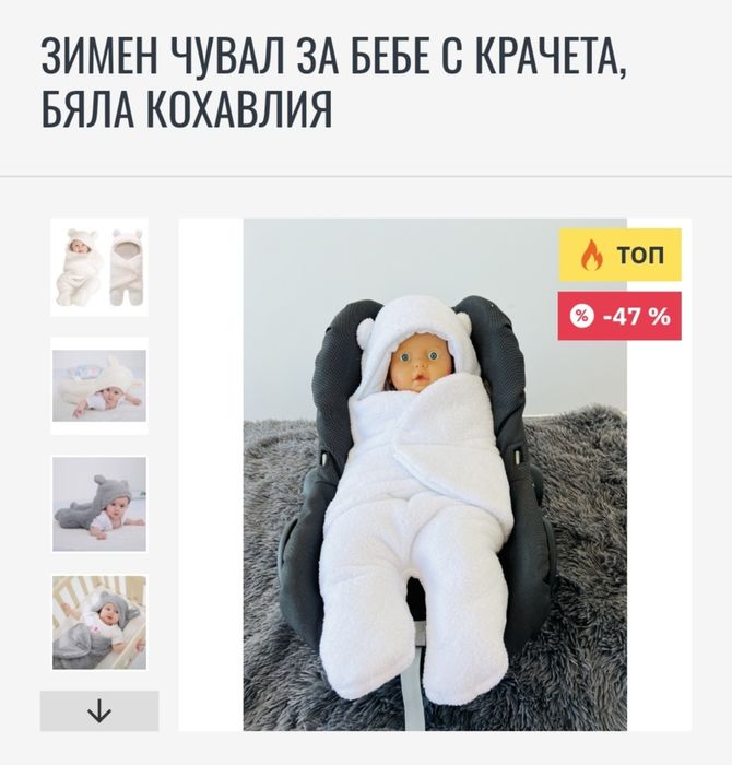 Зимен чувал с кохавлия