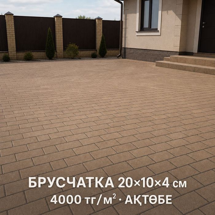 Брусчатка өндірісі - Ақтөбе
