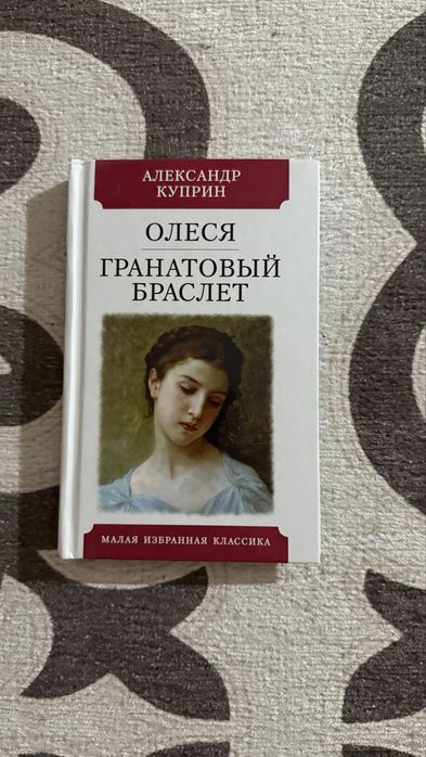 «Олеся» и «Гранатовый браслет»