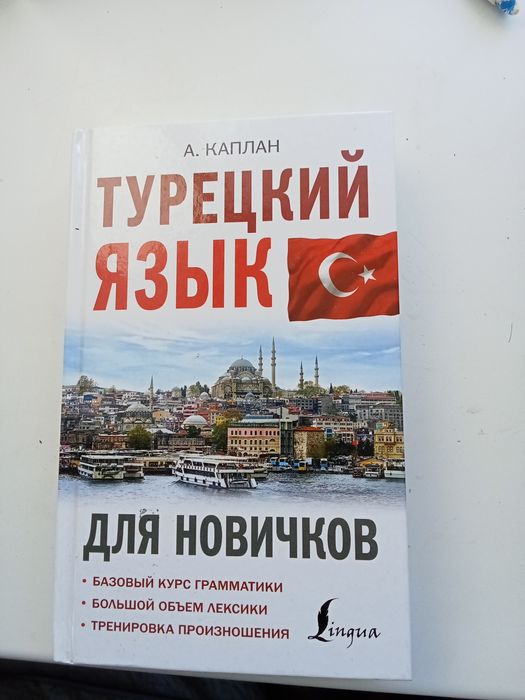 Репетитор турецкого языка