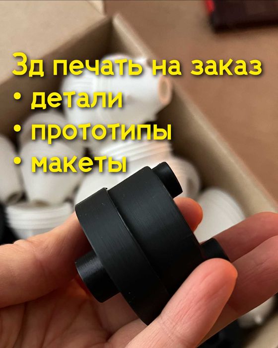 3D печать на заказ | 3д - Детали, прототипы, изделия