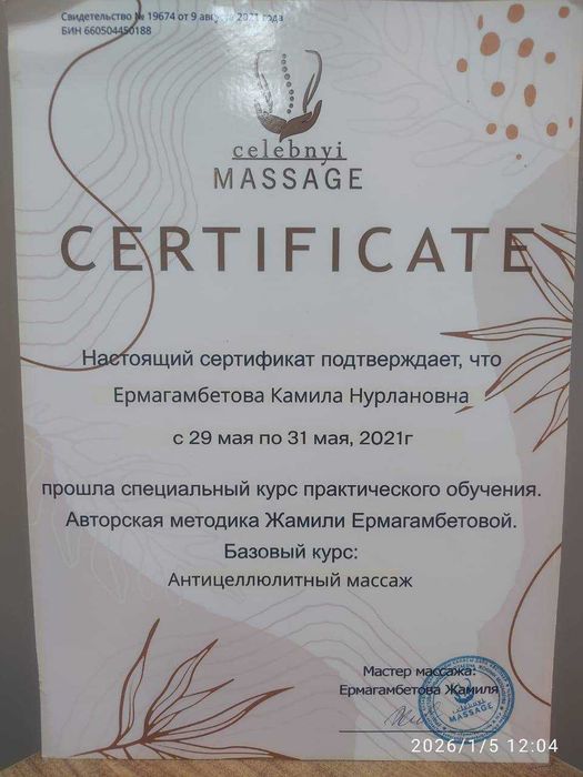 Массаж Караганда. Лечебный, Классический, Баночный, для похудения