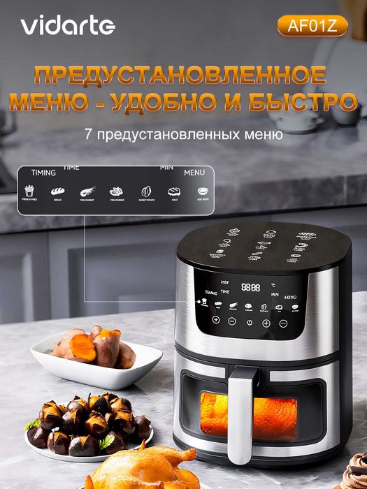 Аэрофритюрница VIDARTE AF01Z аэрогриль 6 л с гарантией 1 год!