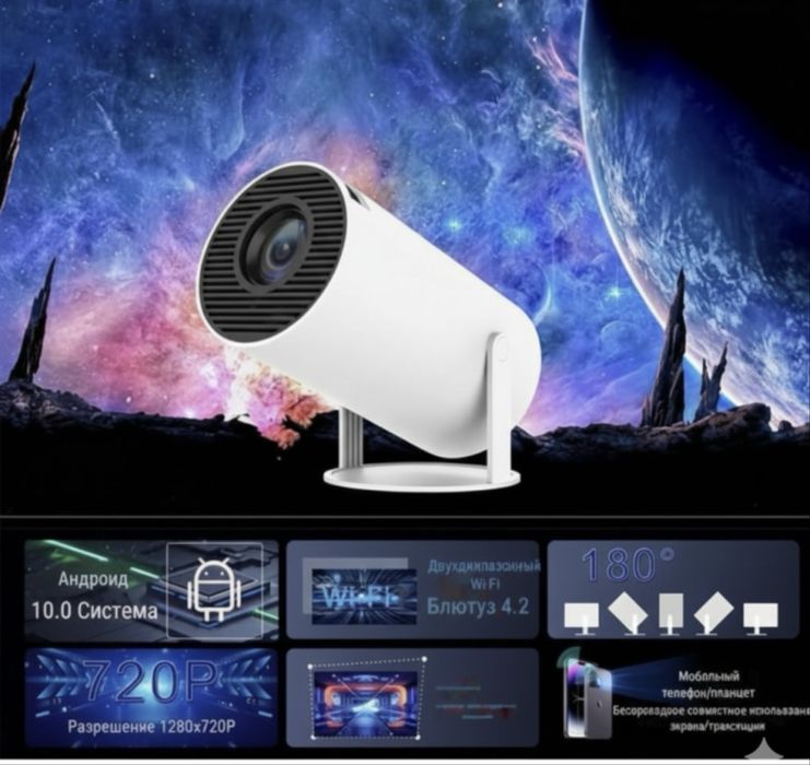 Портативный LCD-проектор для дома