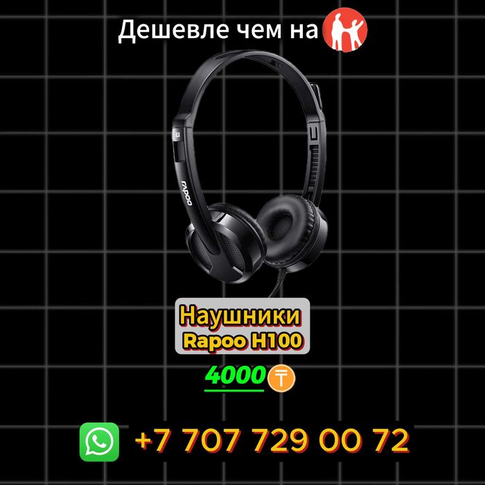 Наушники офисные