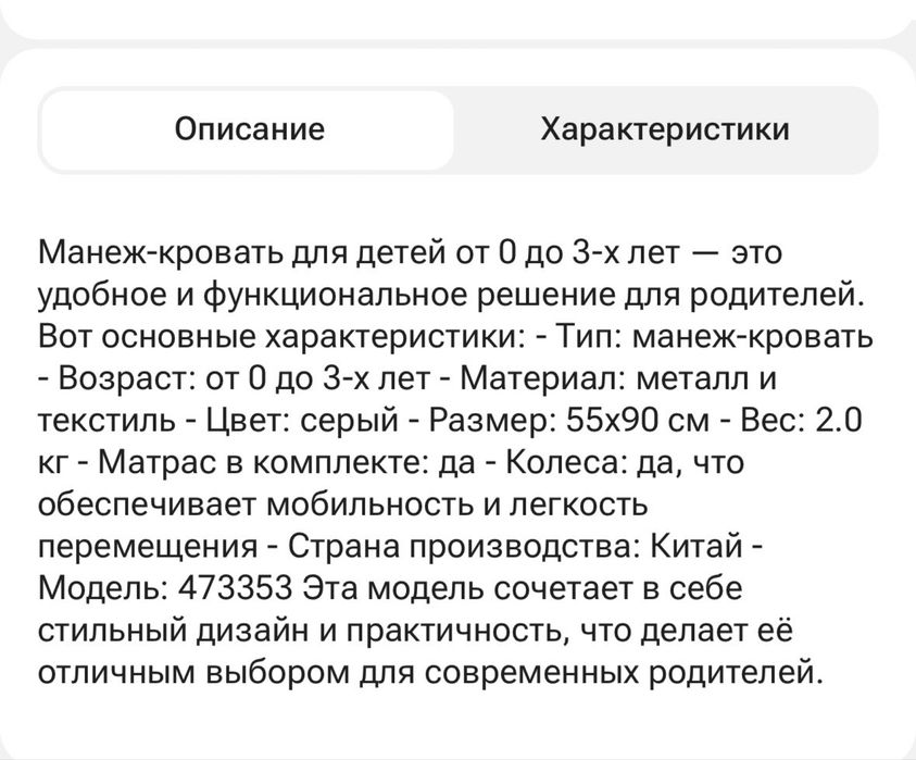Продам кровать манеж