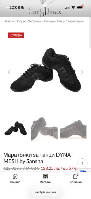 Маратонки за танци  sansha