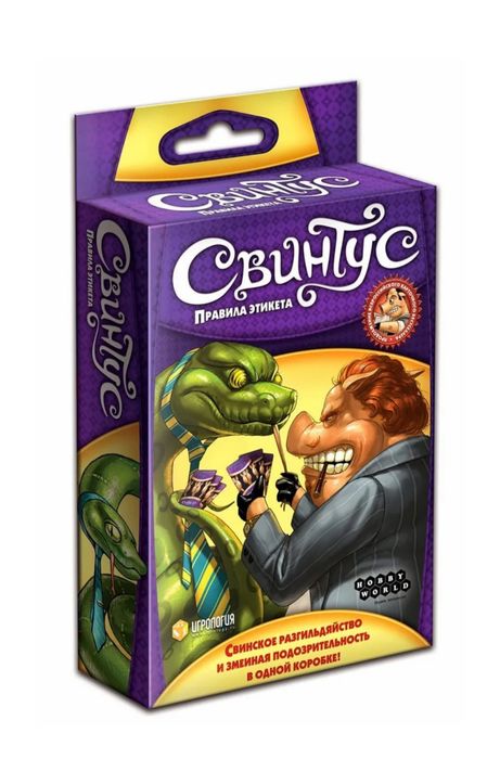 Новинка! Настольная игра Свинтус правила этикета