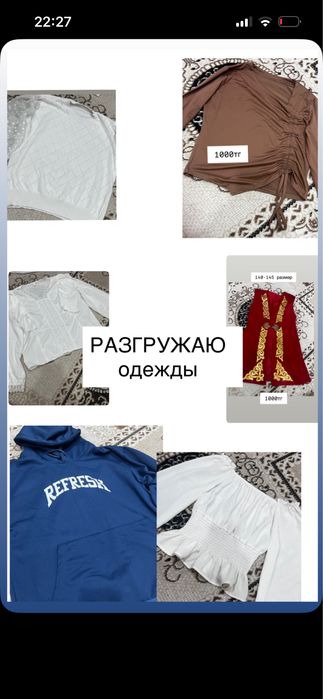Разгружаю одежды