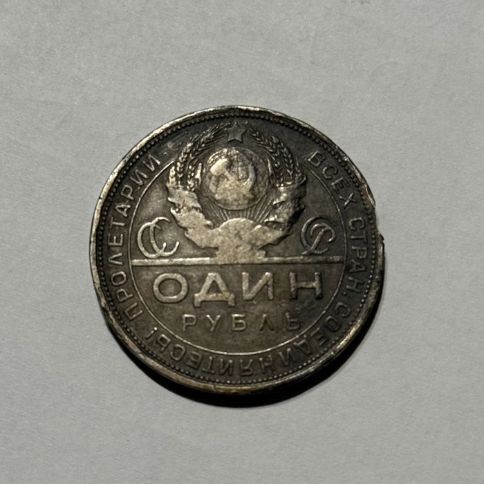 Monedă- 1 Rublă - 1924