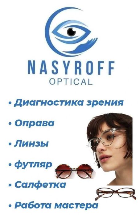 Готовый бизнес (оптика)