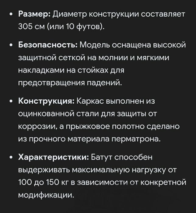 Каркасный батут.