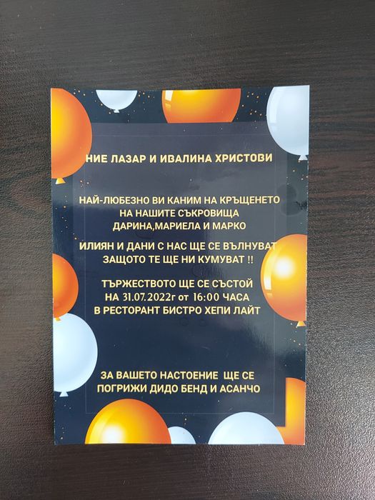 Покани за сватби,кръщенета,балове 0.70 цента