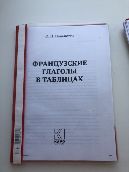 Рабочие тетради для изучения французского языка
