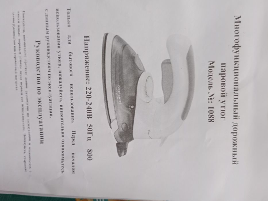 Дорожный маленький утюг