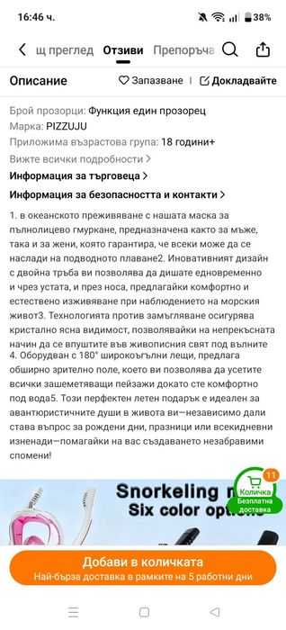 Маска за гмуркане