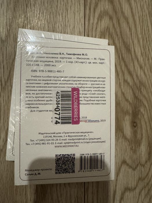 Карточки по медицине