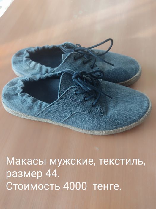 Обувь, мужская, подростковая.